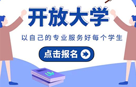 石家庄开放大学是全日制大专吗，二者有什么区别？