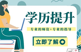 石家庄2021年学历提升的改革政策